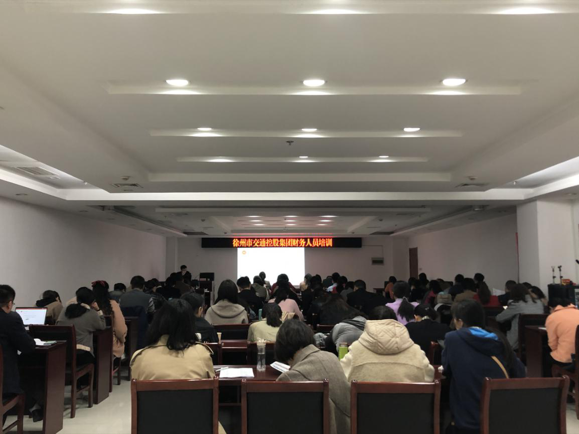 市交通控股集團舉辦新收入準則專題培訓(xùn)會