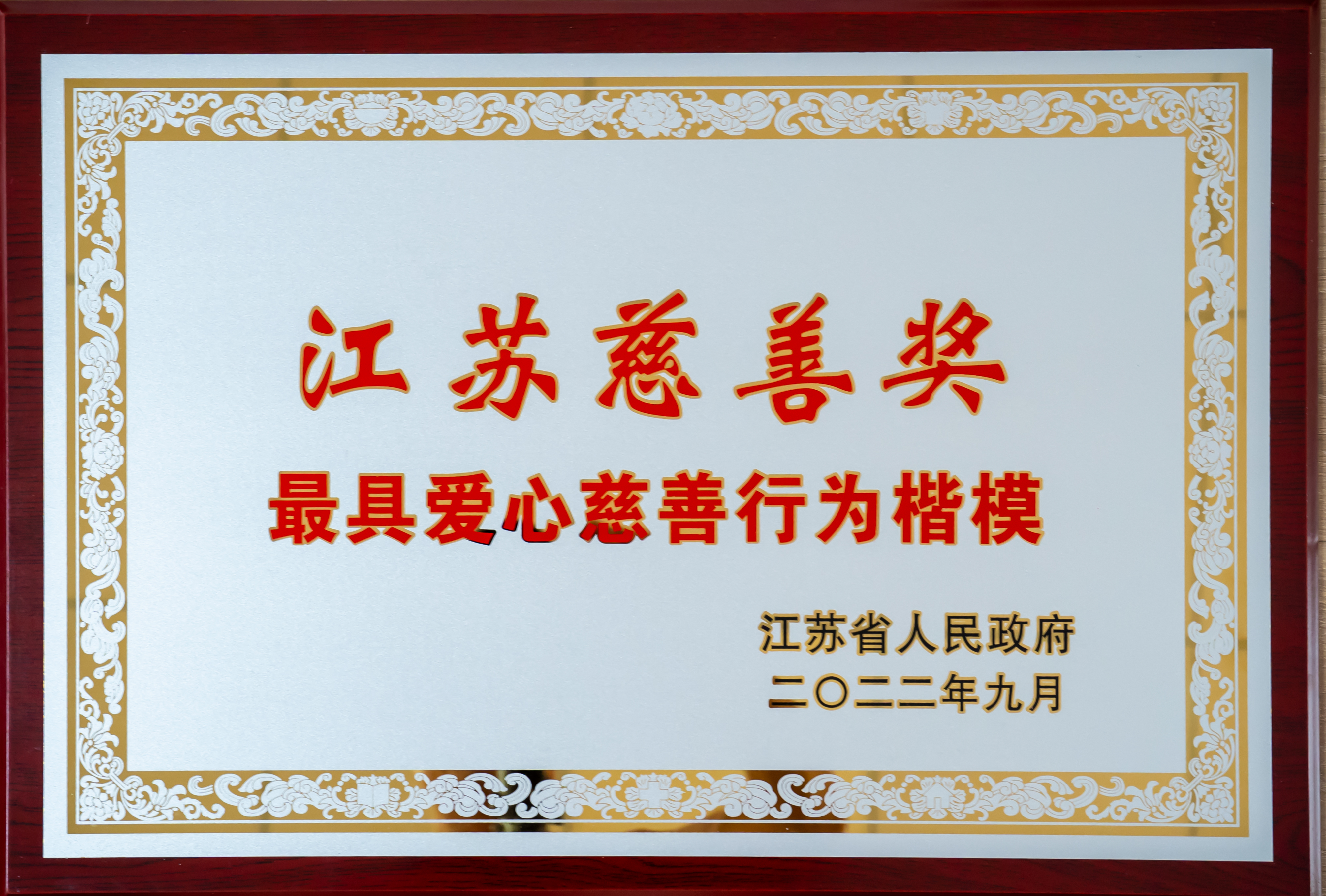 出租集團雷鋒車隊獲“江蘇慈善獎—最具愛心慈善行為楷?！? /></div><div   id=