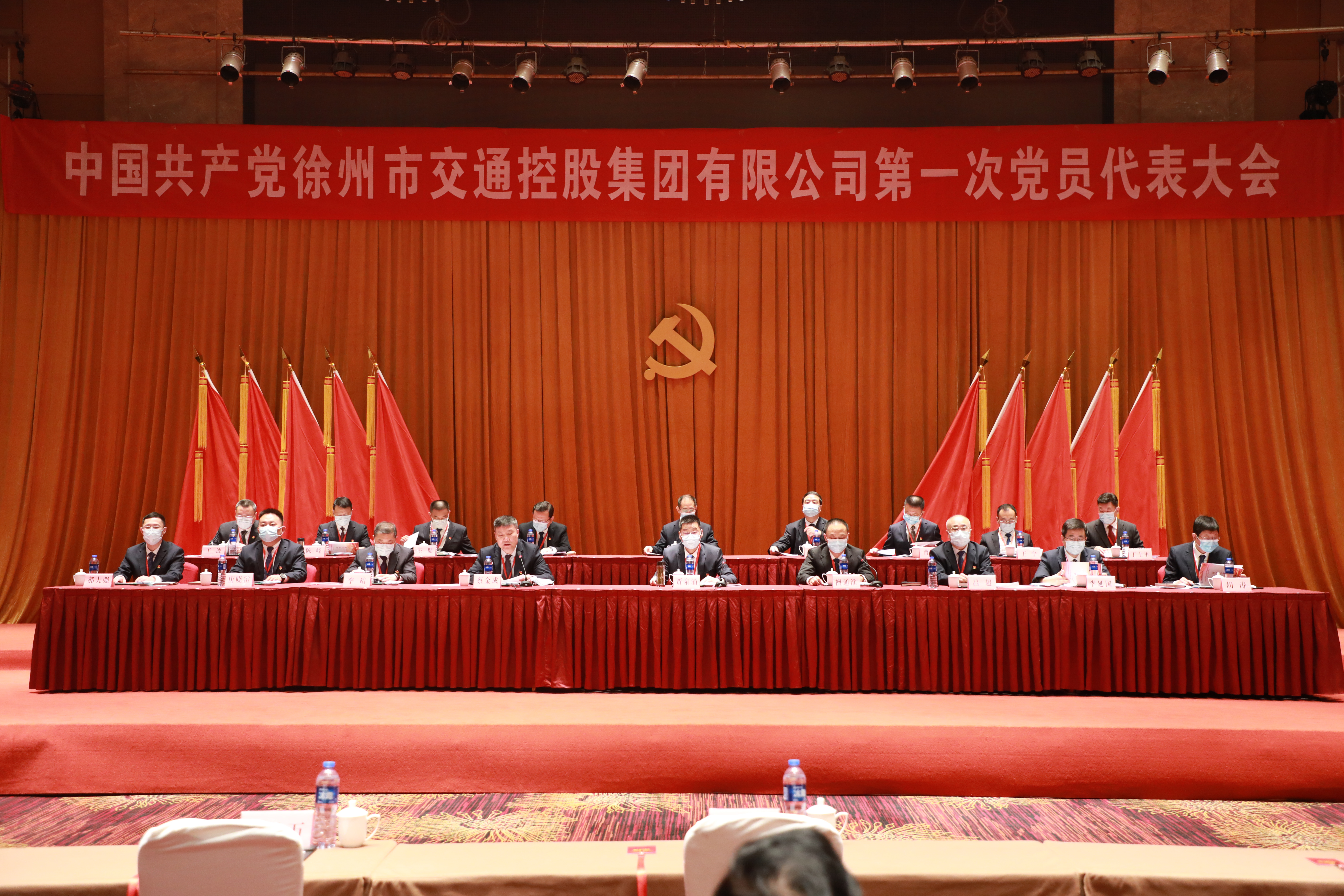 中國共產(chǎn)黨徐州市交通控股集團(tuán)有限公司第一次黨員代表大會(huì)隆重召開