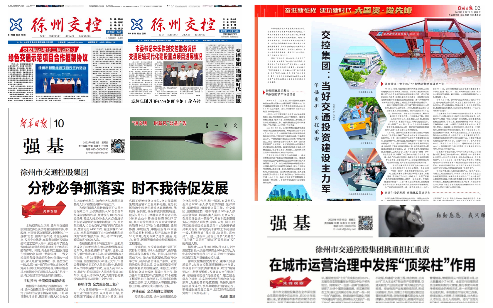 交控集團宣傳工作獲多項榮譽！