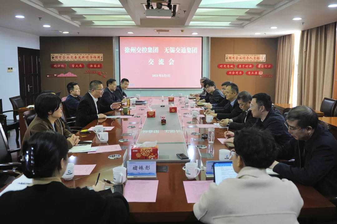 徐州交控集團赴無錫交通集團、淮安交控集團開展對標學習