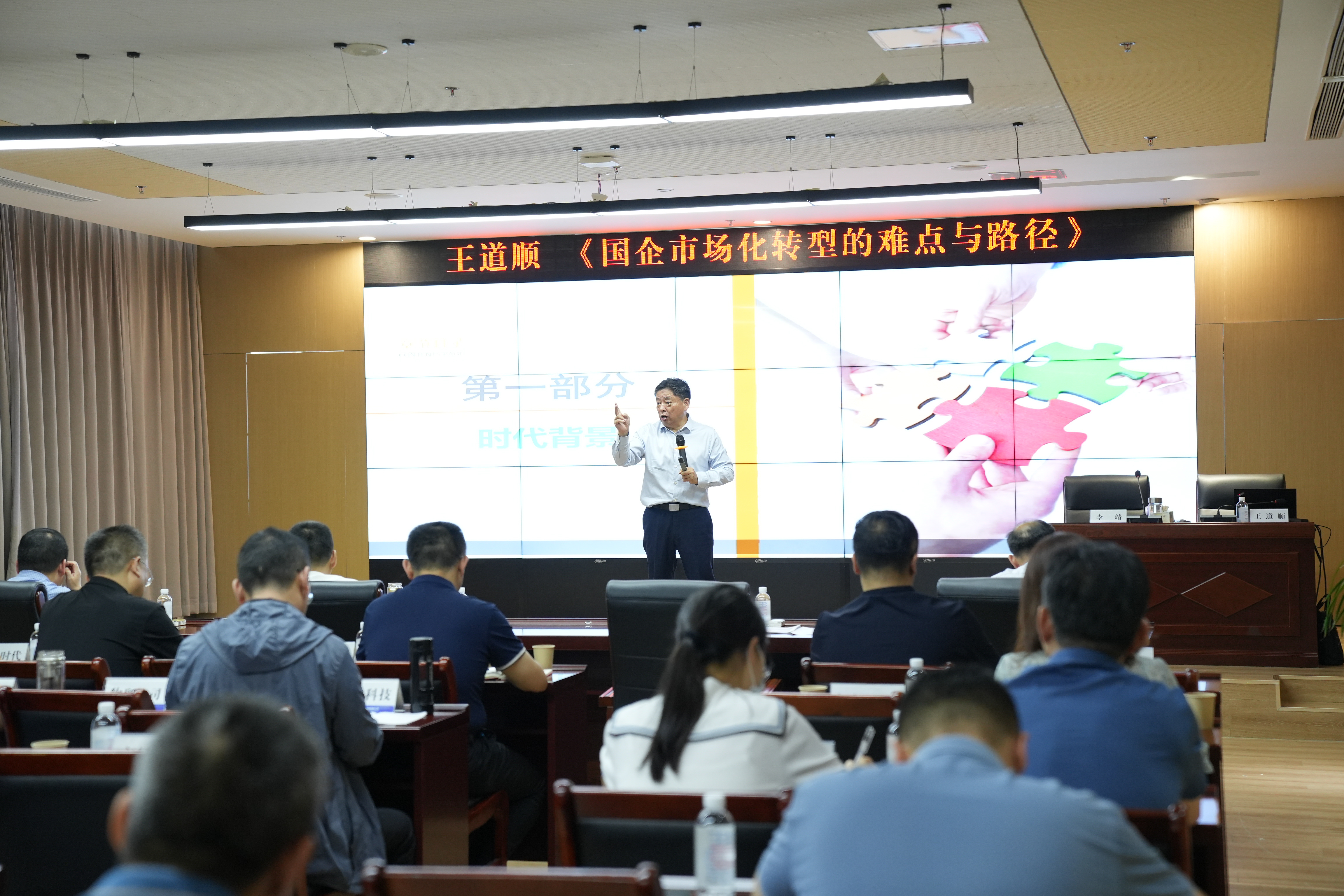 集團(tuán)舉辦《國企市場化轉(zhuǎn)型的難點與路徑》培訓(xùn)