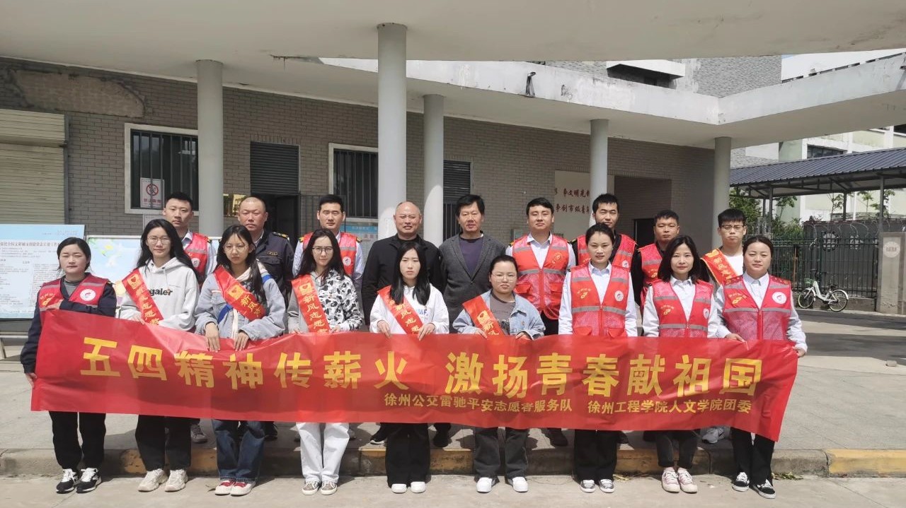 公交集團(tuán)新城巴士公司團(tuán)支部榮獲“江蘇省五四紅旗團(tuán)支部”稱號