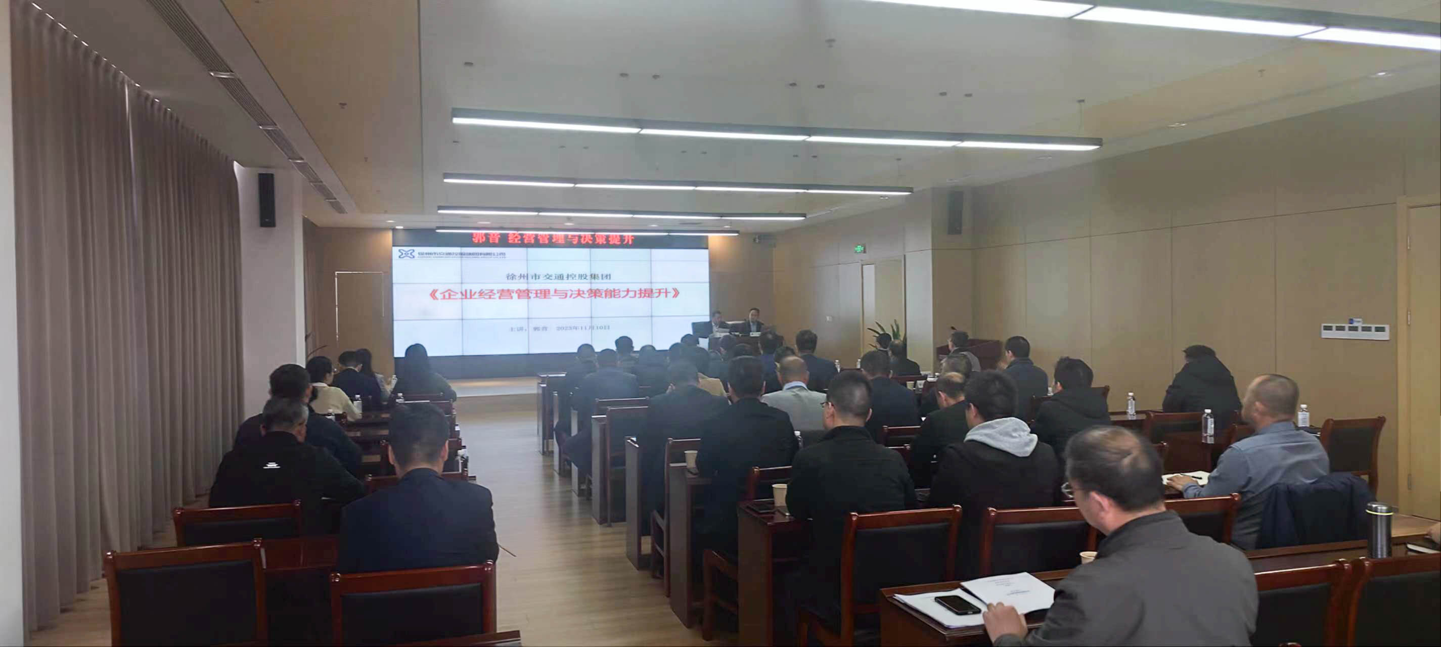 交控集團(tuán)舉辦《企業(yè)經(jīng)營(yíng)管理與決策能力提升》專(zhuān)題培訓(xùn)