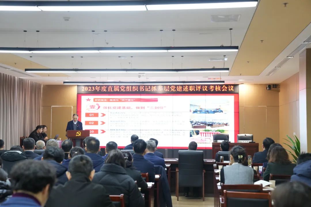 交控集團(tuán)黨委召開2023年度直屬黨組織書記抓基層黨建工作述職評議會