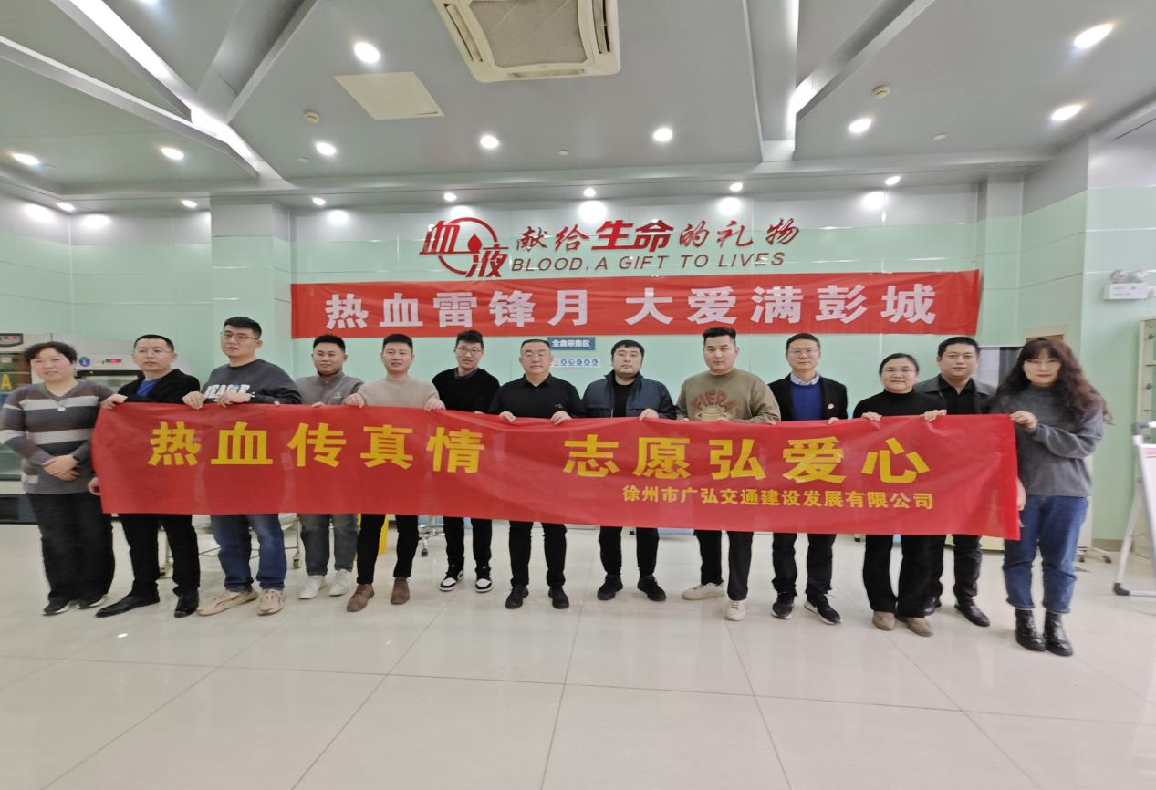 廣弘公司黨支部開展“3·5”學(xué)雷鋒無償獻(xiàn)血志愿服務(wù)活動