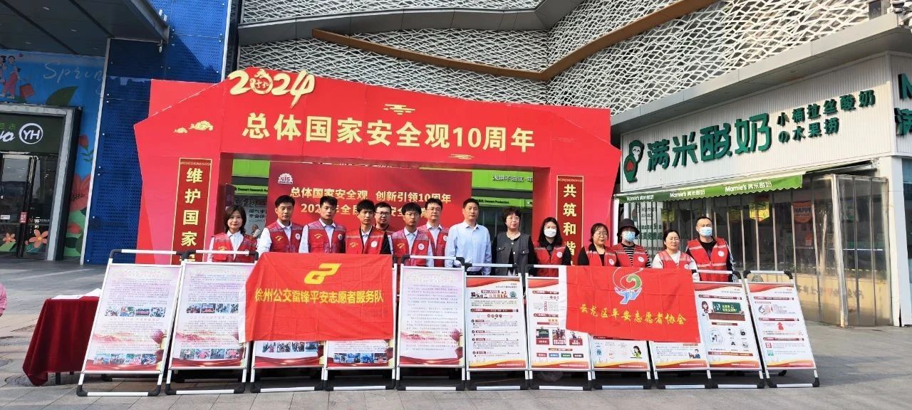 公交集團(tuán)開(kāi)展全民國(guó)家安全教育日宣傳活動(dòng)