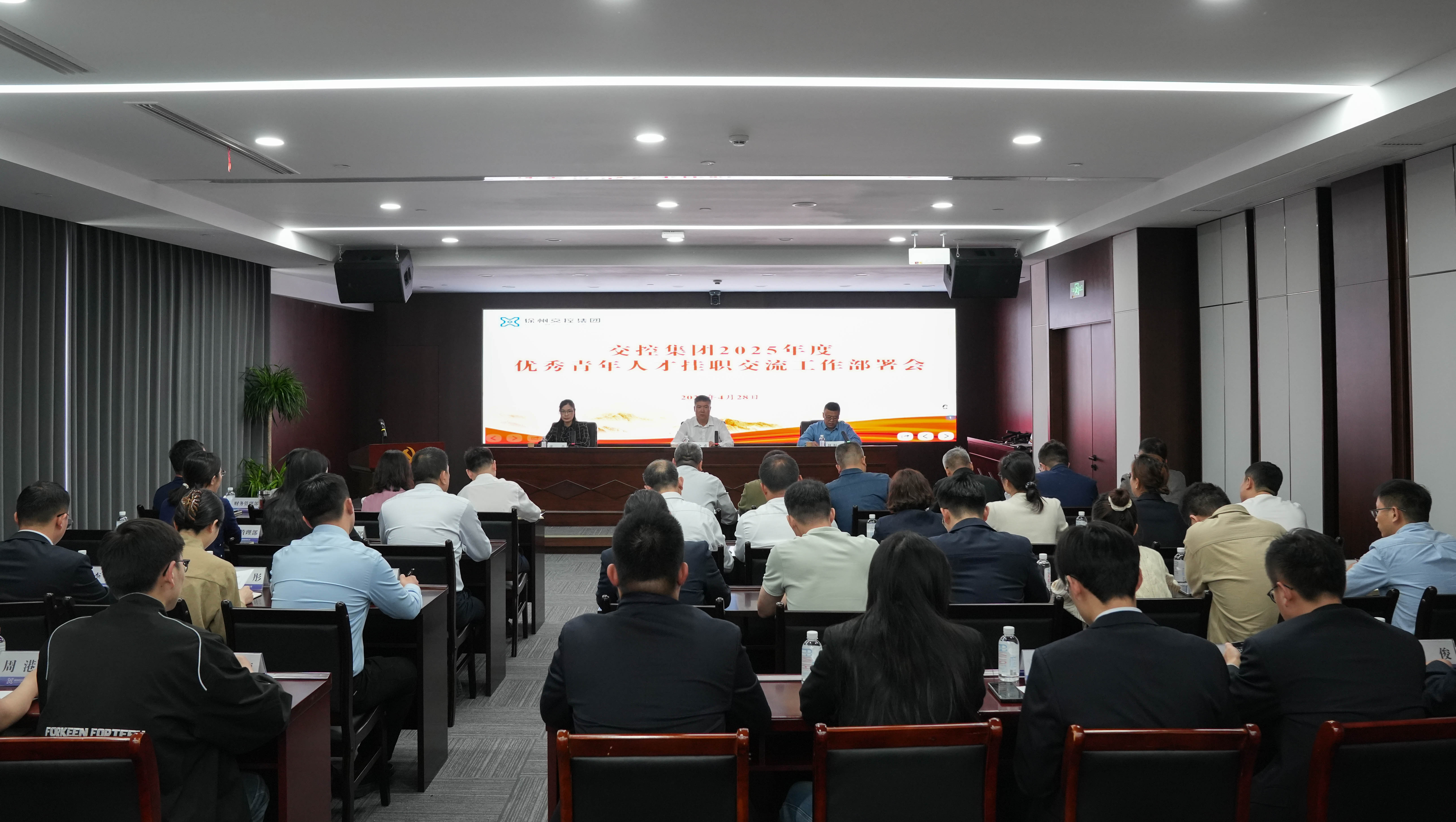 交控集團召開2025年優(yōu)秀青年人才掛職交流工作部署會