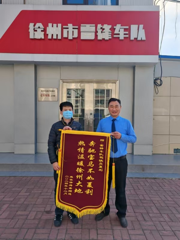 “奔馳寶馬不如夏利”，失主送錦旗感謝熱心“的哥”