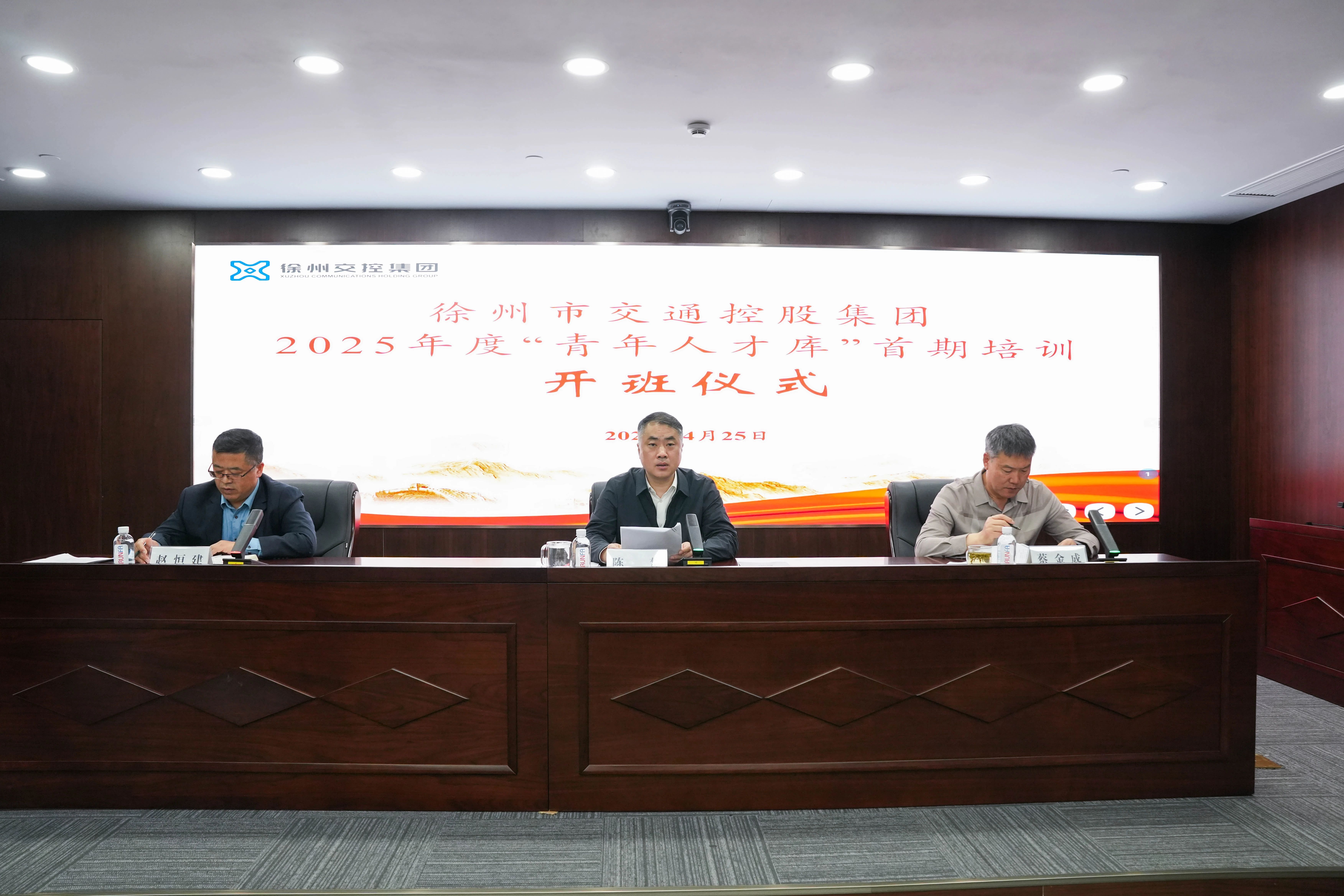 集團2025年度青年人才培訓班順利開班