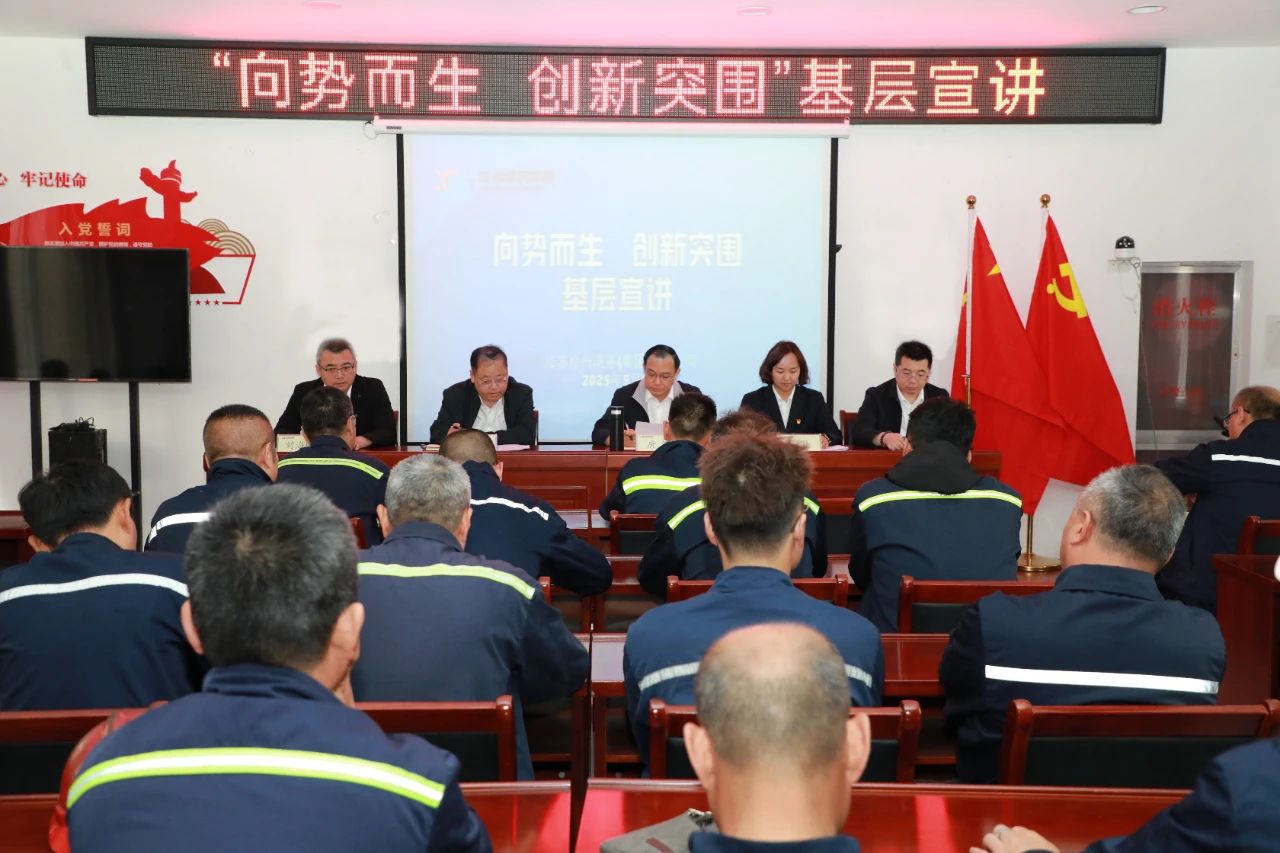 徐港集團(tuán)開展專題宣講活動
